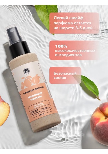 Lıssılandıa Evcil Hayvanlar İçin Parfüm. Bal Şeftalisi 419919633