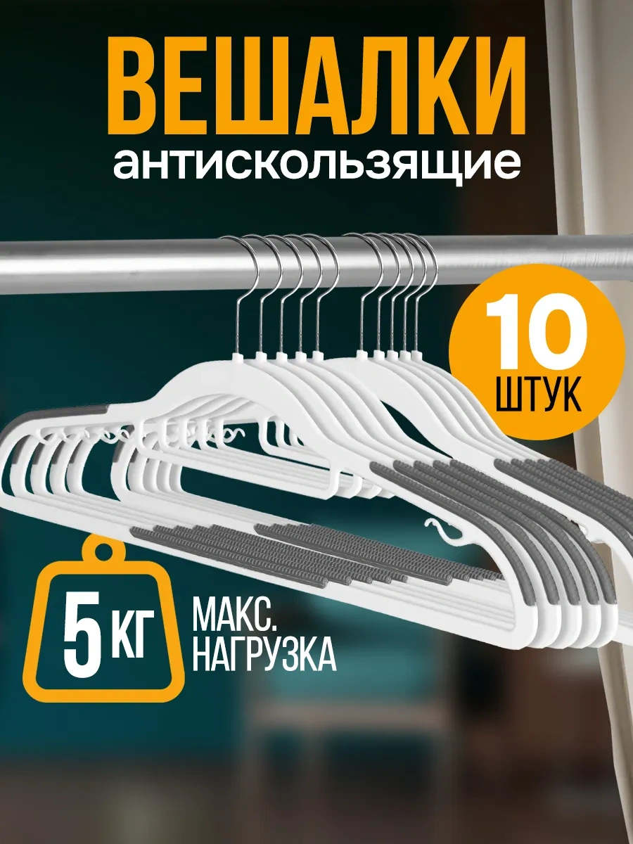 Velton Kıyafetler İçin Kaymayı Önleyici Askılar 299342387 Beyaz