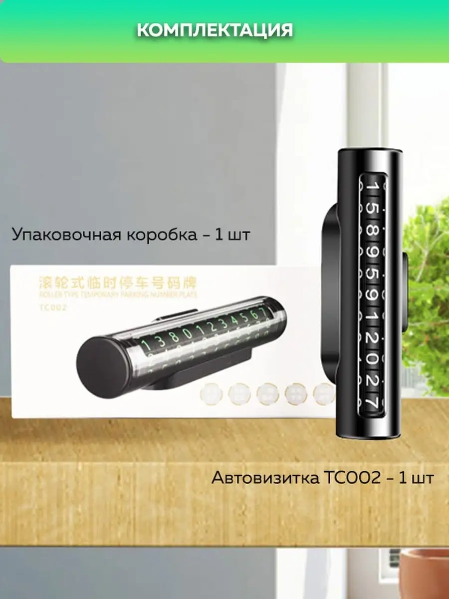 Autosend Araç İçin Telefon Numaralı Park Kartviziti 37500198 Siyah