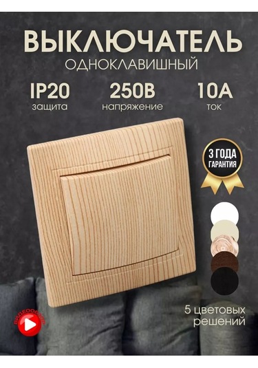 Tdmelectric Tek Tuşlu Ahşap Kaplamalı Işık Anahtarı 231289971