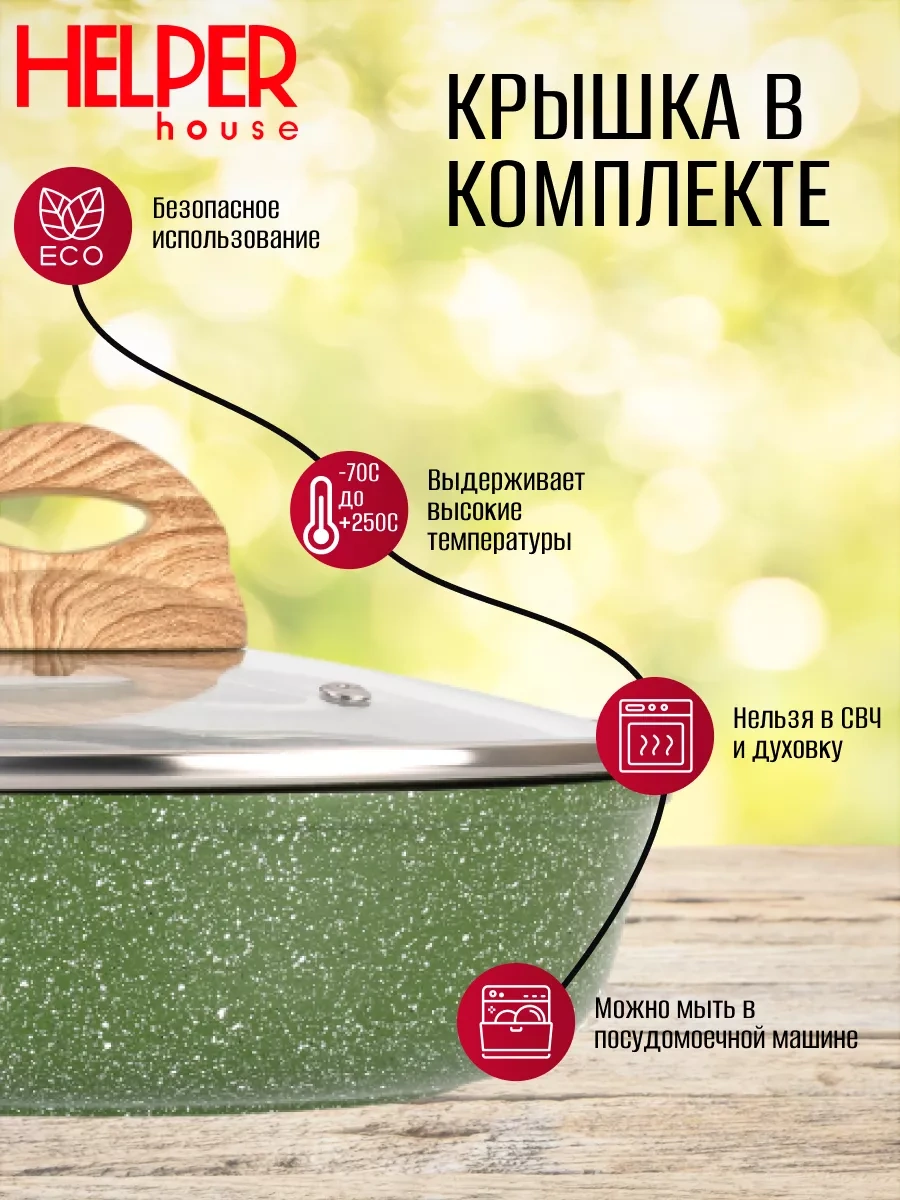 Helper House Doble Kapaklı Döküm Yapışmaz Nature 22 Cm Tava 217889339 Yeşil