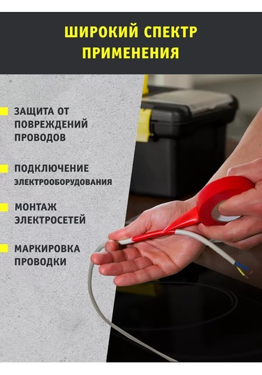 Navigator Kırmızı Geniş Pvc Kablo Bandı 19 Mm X 20 Metre 233246024