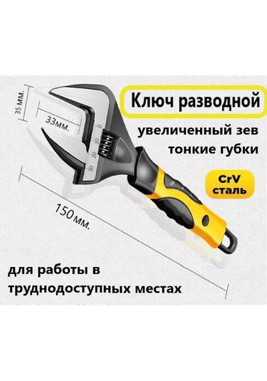 Stavitel 150mm İnce Dudaklı Ve Geniş Ağızlı Ayarlanabilir Anahtar 188033714