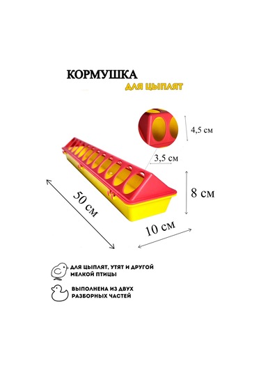 Gradicom Tavuklar, Ördek Yavruları, Broylerler Ve Civcivler İçin 50 Cm Uzunluklu Yemlik, 3 Adet 144670914