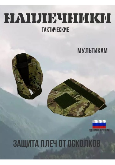 Çoklu Kamuflaj Taktik Omuzluklar 183220434