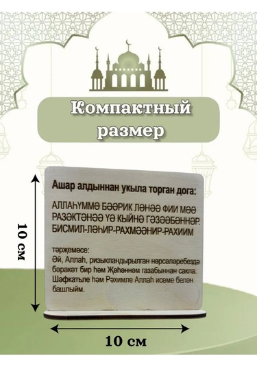 Masterskaa Derevannyh İzdelij Masaüstü Dua - Yemek Önce Ve Sonrası Duası 363198535