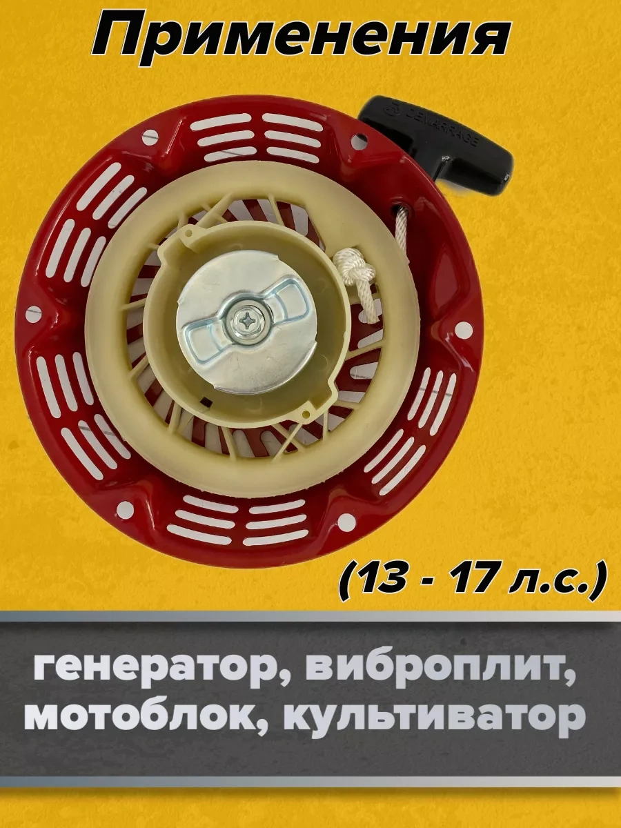 Gamingo 188f, Gx340/390 Manuel Starter İçin Motoblok Marş Motoru 75628816