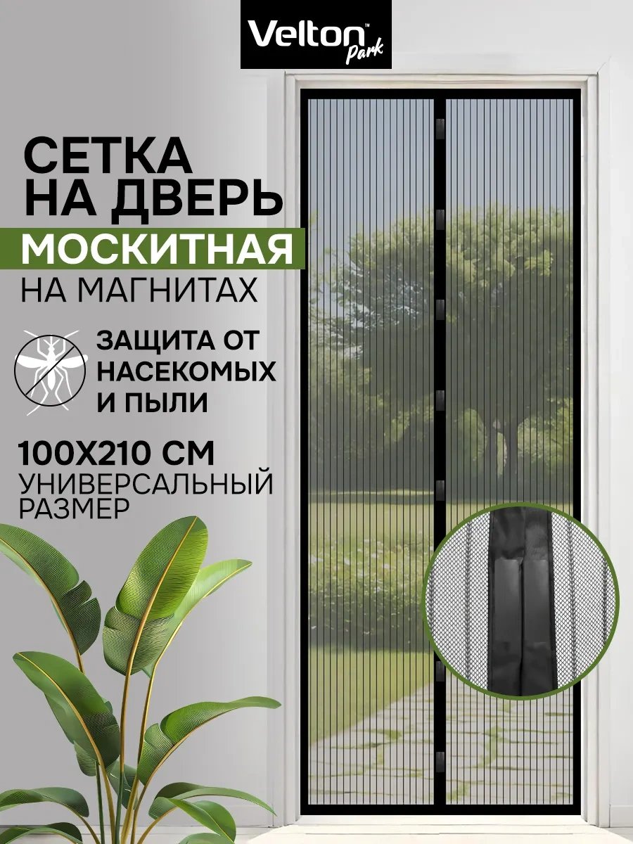 Velton Böcekler İçin Mıknatıslı Kapı Sineklik 357284402