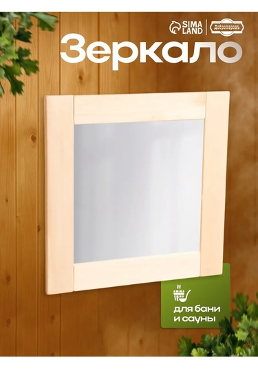 Simalend "hafif" Banyo Ve Sauna Aynası 150407707 Bej