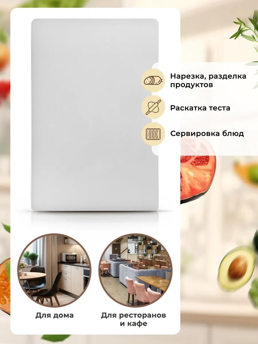 Gastrorag Mutfak İçin Plastik Kesme Tahtası 159686096 Beyaz