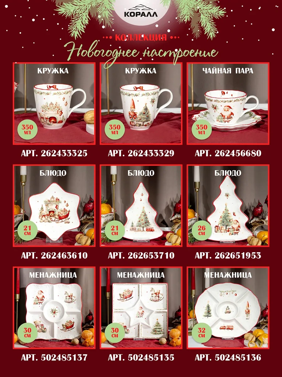 Korall Hediye 250ml Yeni Yıl İçin Çay Takımı Yeni Yıl Havası 262456680 Beyaz