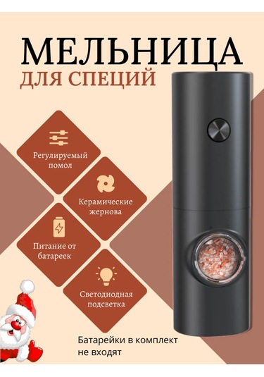 S&t Comfort Formula Aydınlatmalı Elektrikli Değirmen 278858226 Siyah