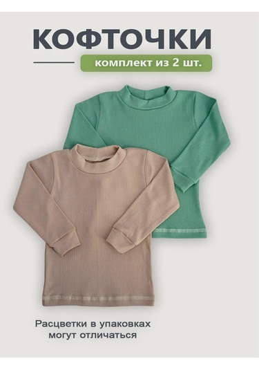 Gulilapuli Yenidoğanlar İçin Uzun Kollu Tişört Seti, 2'li Set. 244749533 Kahverengi