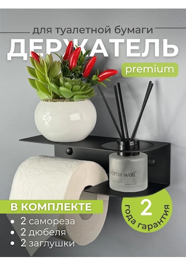 Osmos Inzınırıng Raflı Tuvalet Kağıdı Tutucu 171772391 Siyah