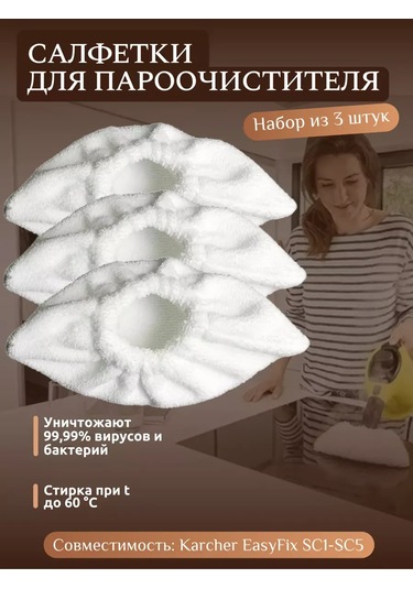 Kige Karcher Buharlı Temizleyici Başlığı İçin Örtme Bezleri 3 Adet 317284837