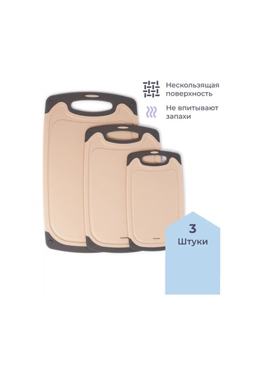 Homsly 3'lü Kesme Tahtası Seti, Bej 210000210 Bej