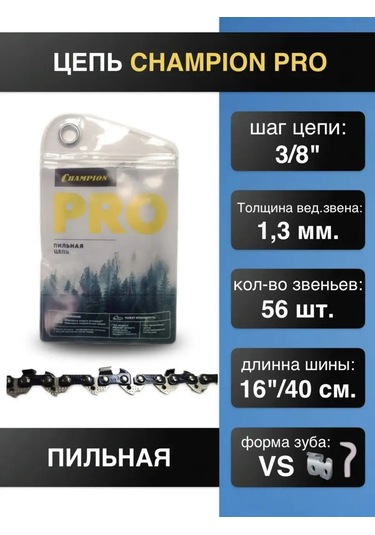 Champıon Zincir Testere 3/8 1,3 56 Halkalı. Pro Vs 160305308