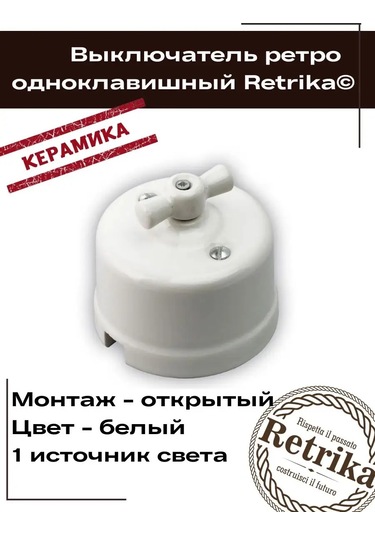 Retrika Tek Tuşlu Retro Seramik Anahtar 92449461