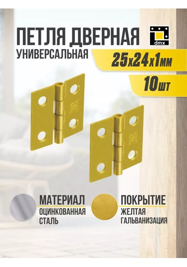 Dmx Kelebek Çerçevesiz 25 Mm Evrensel Kapı Menteşeleri 10'lu 218360623