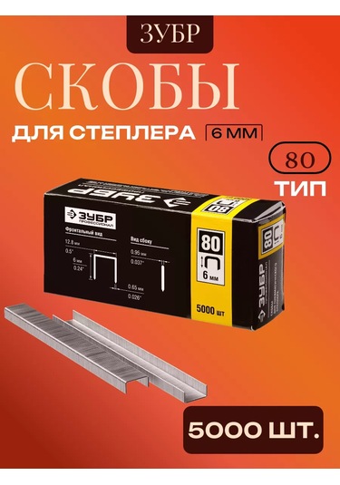 Zubr Yapı Zımbası İçin Çiviler, Tip 80, 6 Mm 266456131