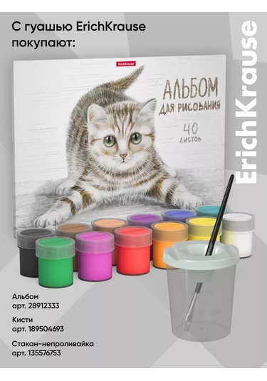 Erichkrause Big City Cats 12 Renkli 20 Ml Guaj Boyası 250604695 Bej