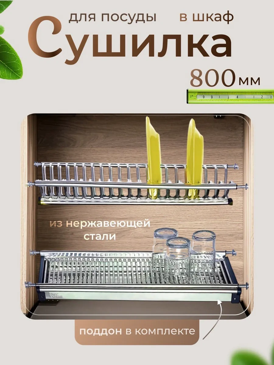 Bez Brenda Mutfak Dolabı İçin 80 Cm/800 Mm Bulaşık Kurutucu. Paslanmaz Çelik. 364284823 Paslanmaz Çelik