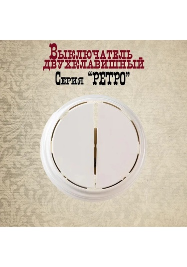 Bylectrıca Retro Düz Anahtar İki Düğmeli Bej 208666860