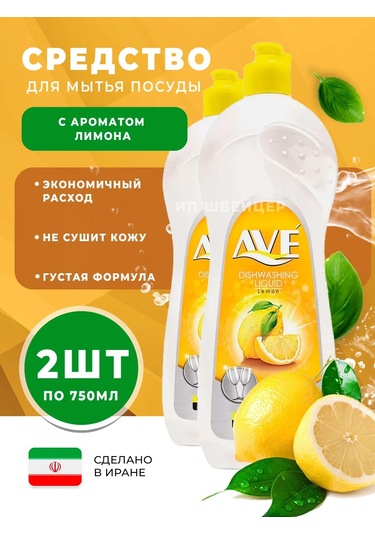 Ave Ave Bulaşık Deterjanı Limon 2x750 Ml. 255382698