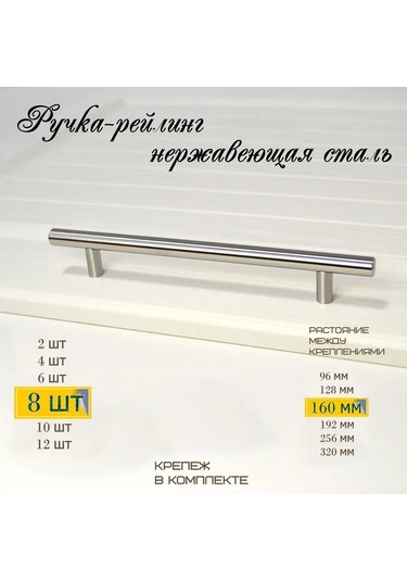 Mf Furniture Hardware 8 Parçalı Rail Tutacağı Mobilya Zincir Değirmen Cilası 160 Mm Paslanmaz 226223035 Paslanmaz Çelik