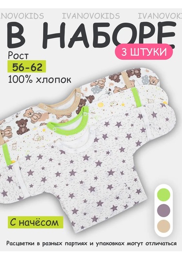 Ivanovo Kids Bebekler İçin Tüylü İç Lastikli Pijama Takımı 3'lü Set 340562520 Sütlü