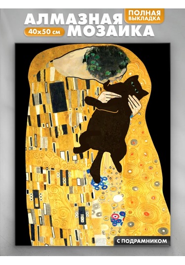 Skola Talantov Elmas Nakış Tam Doldurma Öpüşen Kedi 300243481