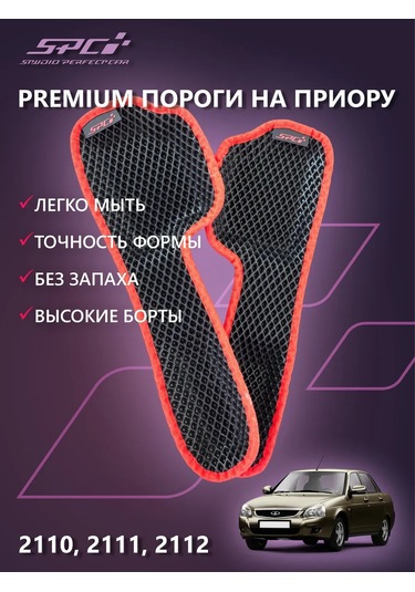 Spc Priora Ve 2110 İçin 3d Eşik Paspasları 269781351