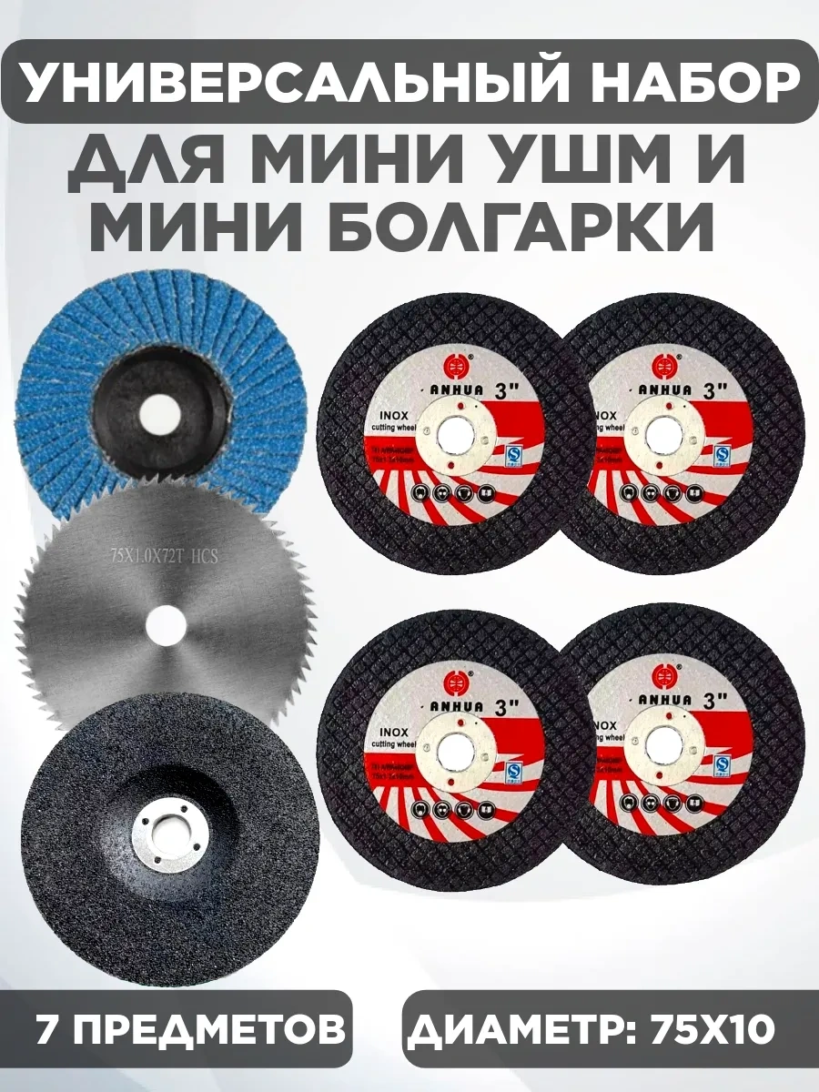 Project-x 76 Mm Mini Taşlama Makinesi İçin Kesme Ve Zımpara Diskleri Seti 231979010