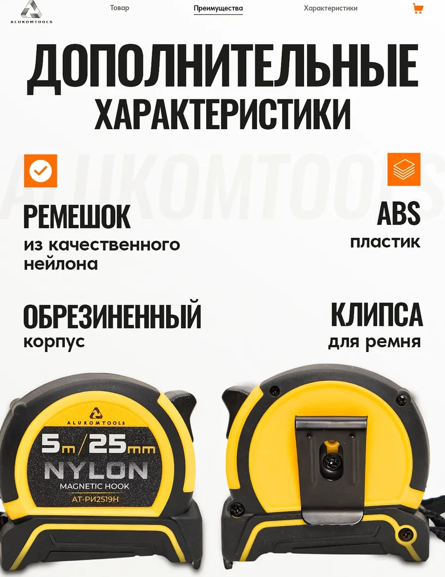 Alukomtools İnşaat Bandı 5m X 25mm, Manyetik Bağlantı 328005902 5 M