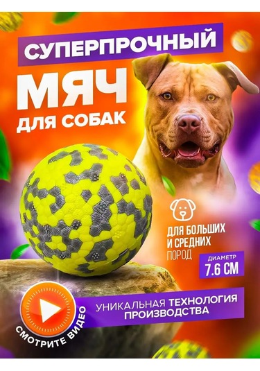 Petfort Köpekler İçin Çiğneme Oyuncağı, Süper Dayanıklı Top 159440582