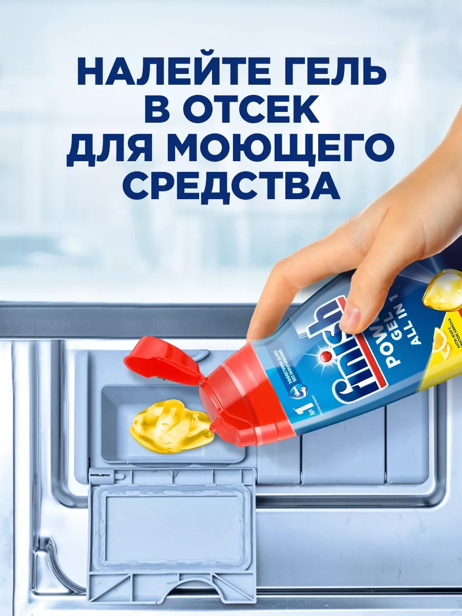 Finish Bulaşık Makinesi Jeli, Temizlik Ve Parlaklık, 600 Ml 21677762