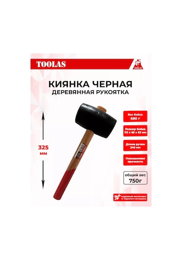 Toolas Kırenk Kauçuk, 680 G, Siyah, Ahşap 126707242