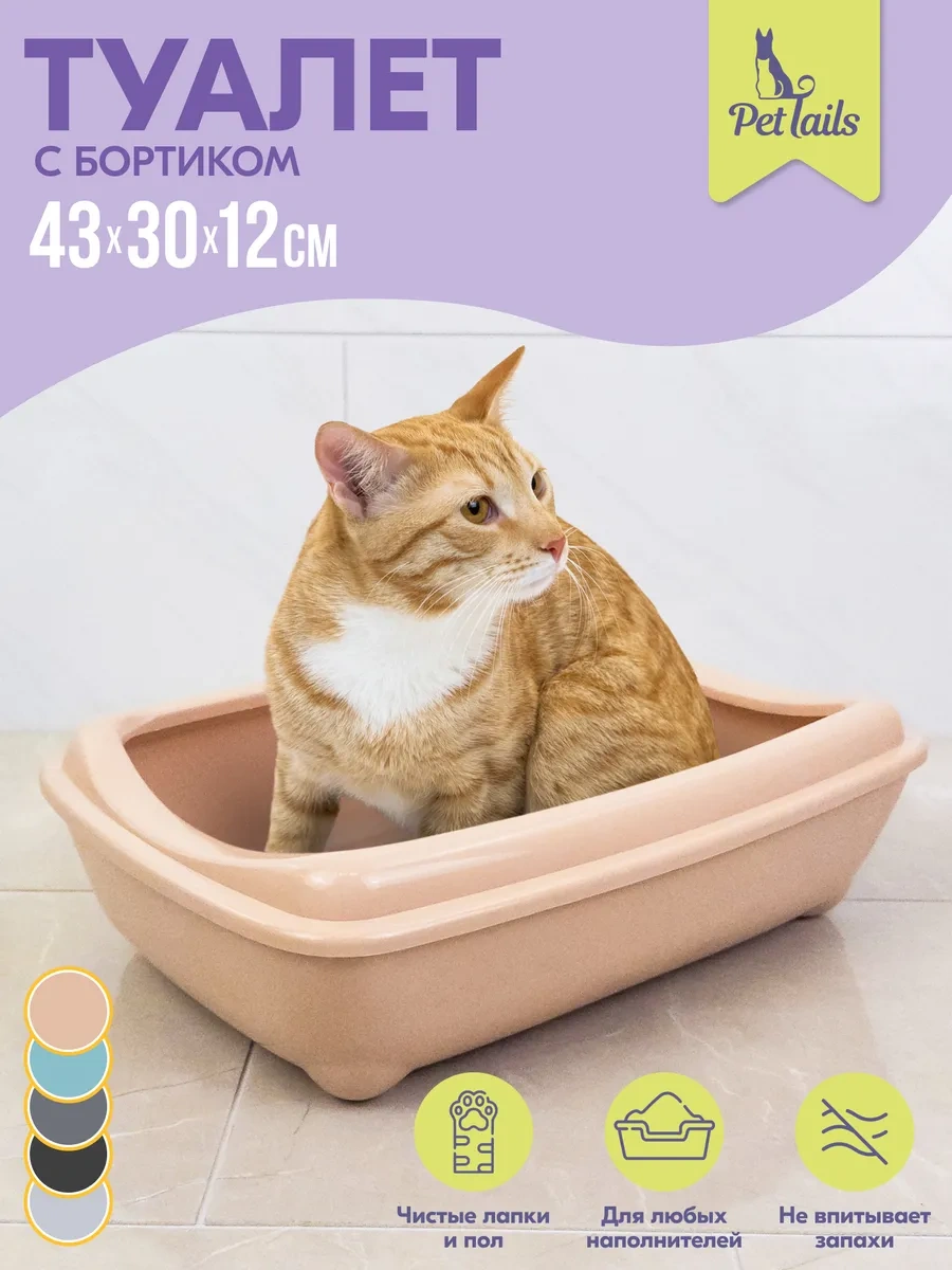 Pettails Kedi Tuvaleti Büyük Yüksek Kenarlı 43x30x12cm 370935590