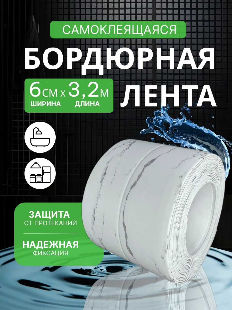 Stick House Banyo İçin Kendinden Yapışkanlı Bordür Bandı 337052403 Beyaz Mat