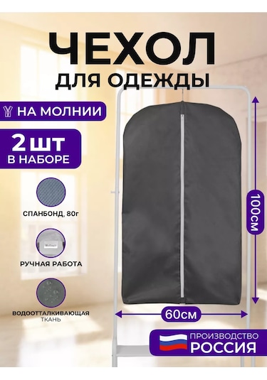 Wellsuit Fermuarlı Kıyafet Kılıfı 100 Cm 2'li Set Gri 221644422 Gri