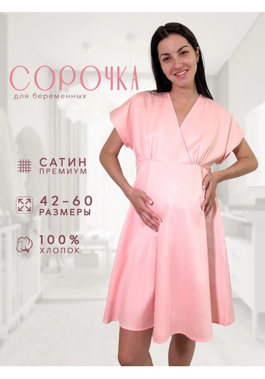 Modamıca Gebe Ve Emziren Anneler İçin Hastane Saten Gece Elbisesi 468594895 Pembe
