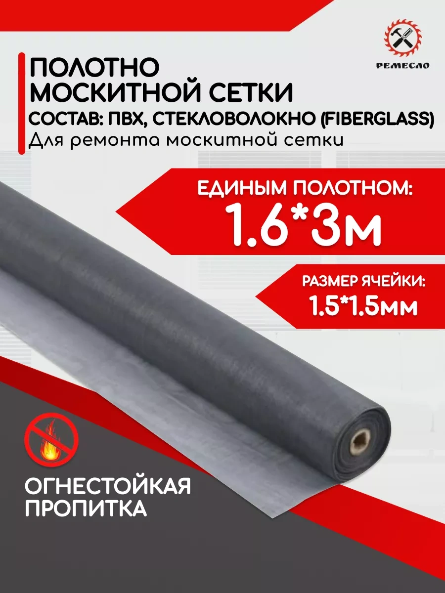 Remeslo Pencere İçin Sineklik Kumaş 1,6x3 68016977