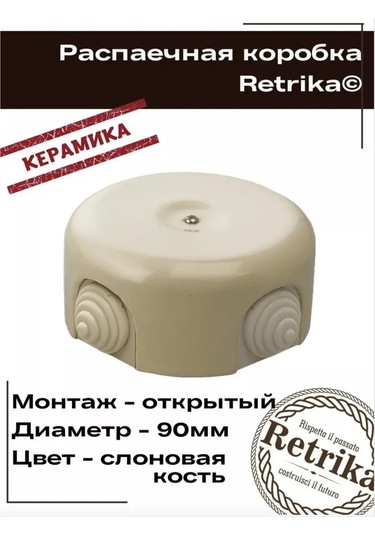 Retrika Seramik Retro 90 Mm Dağıtım Kutusu 136309961