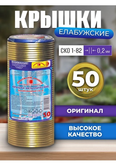 Elabuzskie Kryski Elabugskie Sko 1-82 Konserve Kapakları 50 Ad 262012201 Diğer