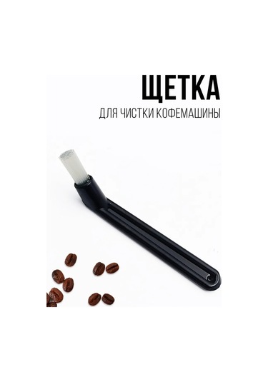 Ibrico Kahve Makinesi Fırçası 433518047 Siyah