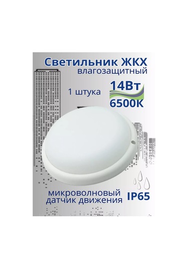 General Ip65 Hareket Sensörlü Led Tavan Lambası 256584208 Beyaz