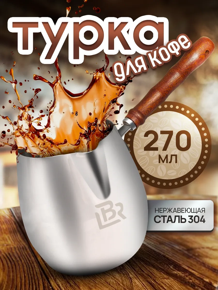 Bawar 270 Ml Türk Kahve Cezvesi 248269940