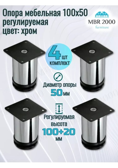 Mbr2000 Mobilya Ayarlanabilir Ayak 100 Mm Çap 50 Mm Krom 4'lü Set. 231623113 Krom