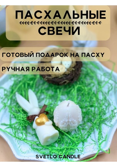 Svetlo Candle Paskalya Fildişi Hare Ve Yumurta Mumları 222536687 Beyaz