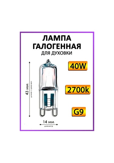 Holdgrade Fırın İçin Halojen Ampul 40w G9 166743380